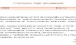 深圳教育局爆料事件最新,揭秘背后真相与影响
